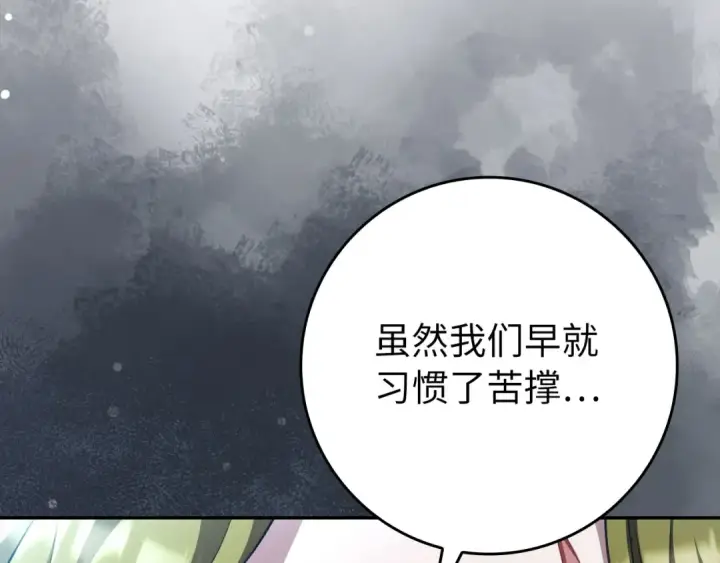 漫画《练级20年，出门就是满级反派》第131话 NPC崛起第98张图