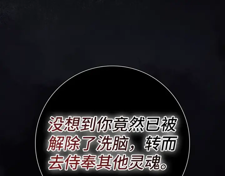 漫画《练级20年，出门就是满级反派》第132话 牺牲&重塑第110张图