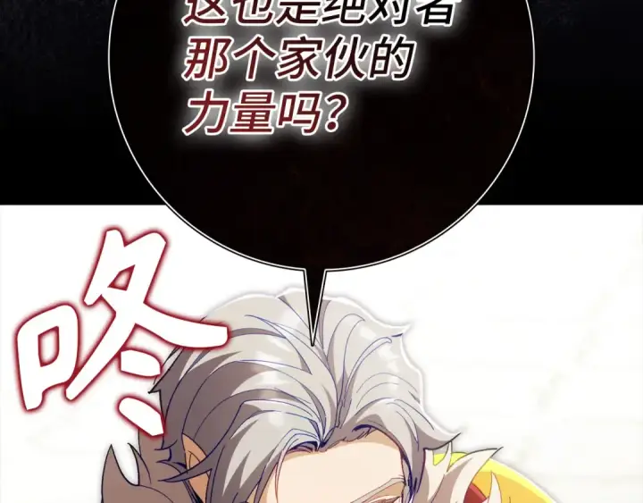漫画《练级20年，出门就是满级反派》第132话 牺牲&重塑第114张图