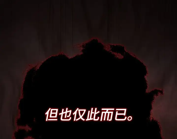 漫画《练级20年，出门就是满级反派》第132话 牺牲&重塑第119张图