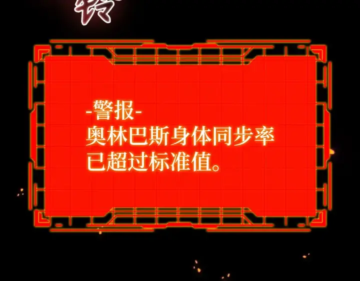漫画《练级20年，出门就是满级反派》第132话 牺牲&重塑第12张图