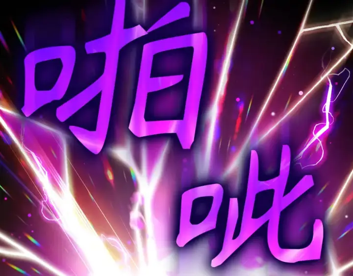 漫画《练级20年，出门就是满级反派》第132话 牺牲&重塑第123张图