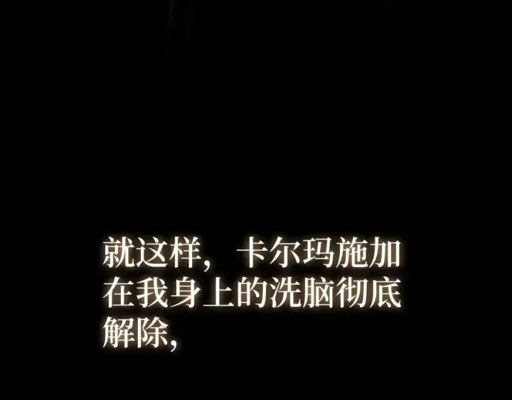 漫画《练级20年，出门就是满级反派》第132话 牺牲&重塑第126张图