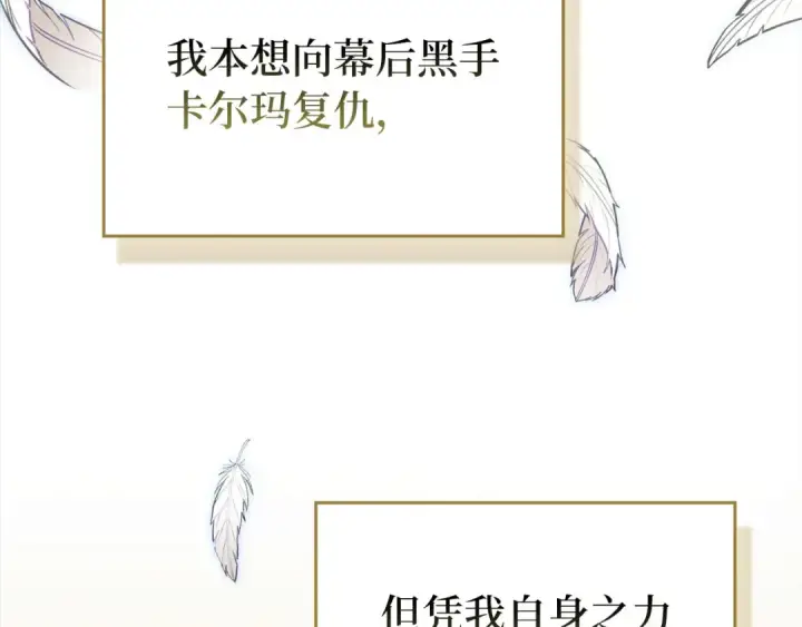 漫画《练级20年，出门就是满级反派》第132话 牺牲&重塑第157张图
