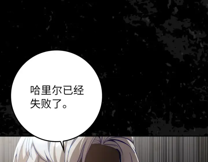 漫画《练级20年，出门就是满级反派》第132话 牺牲&重塑第174张图