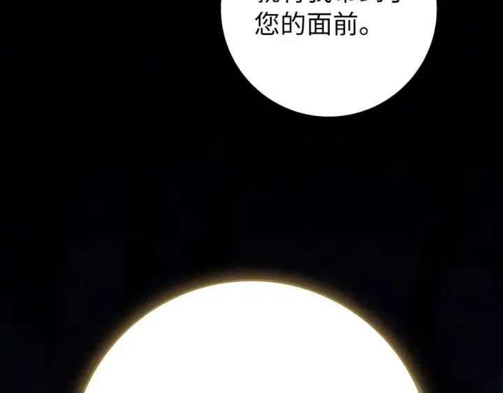 漫画《练级20年，出门就是满级反派》第132话 牺牲&重塑第185张图