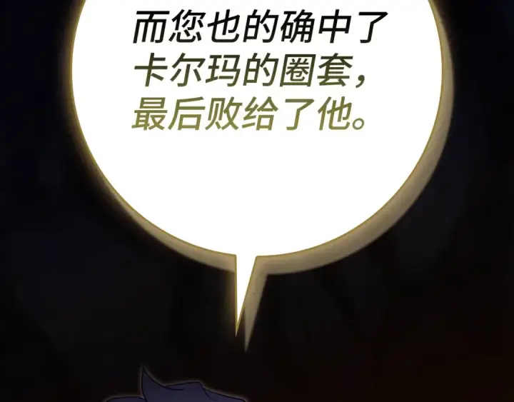 漫画《练级20年，出门就是满级反派》第132话 牺牲&重塑第186张图