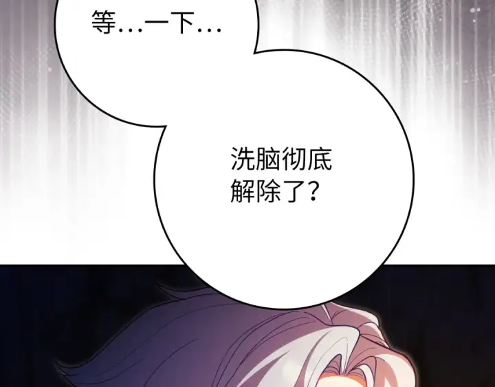 漫画《练级20年，出门就是满级反派》第132话 牺牲&重塑第190张图