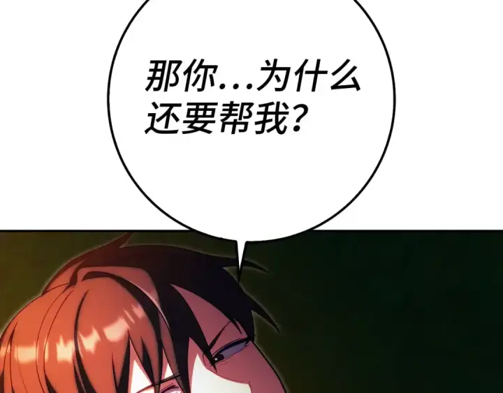 漫画《练级20年，出门就是满级反派》第132话 牺牲&重塑第193张图