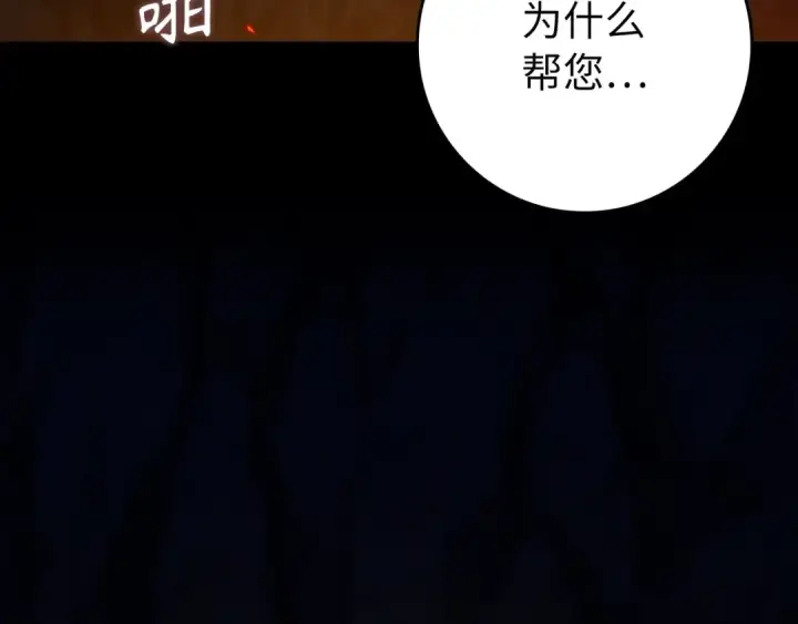 漫画《练级20年，出门就是满级反派》第132话 牺牲&重塑第197张图