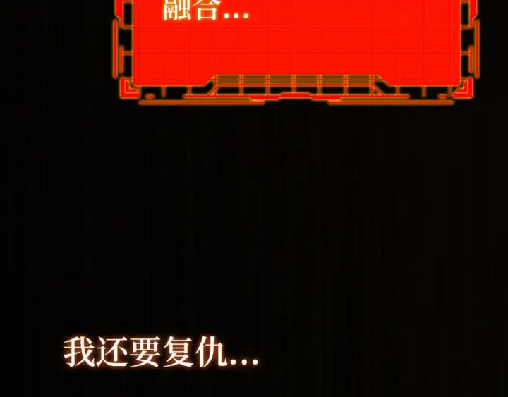 漫画《练级20年，出门就是满级反派》第132话 牺牲&重塑第20张图