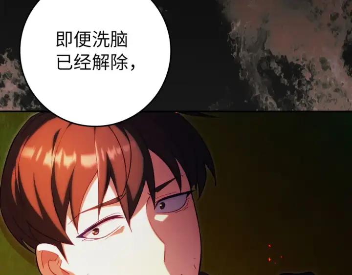 漫画《练级20年，出门就是满级反派》第132话 牺牲&重塑第201张图