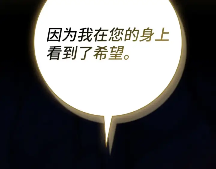 漫画《练级20年，出门就是满级反派》第132话 牺牲&重塑第204张图