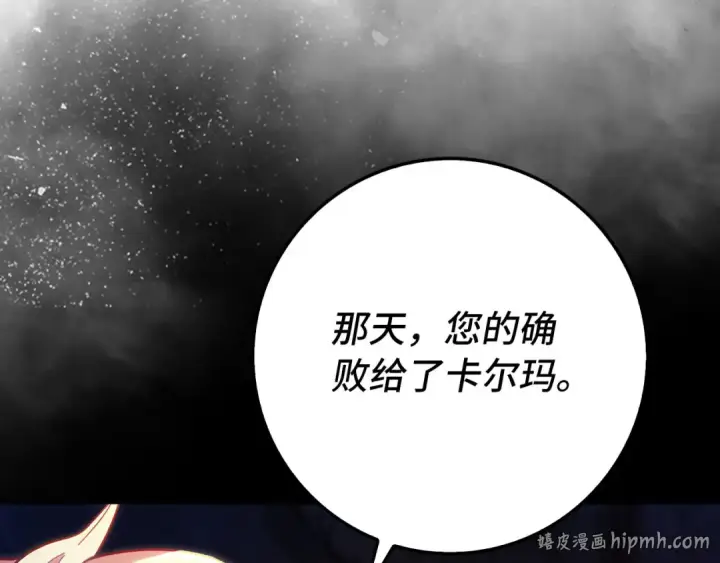 漫画《练级20年，出门就是满级反派》第132话 牺牲&重塑第208张图