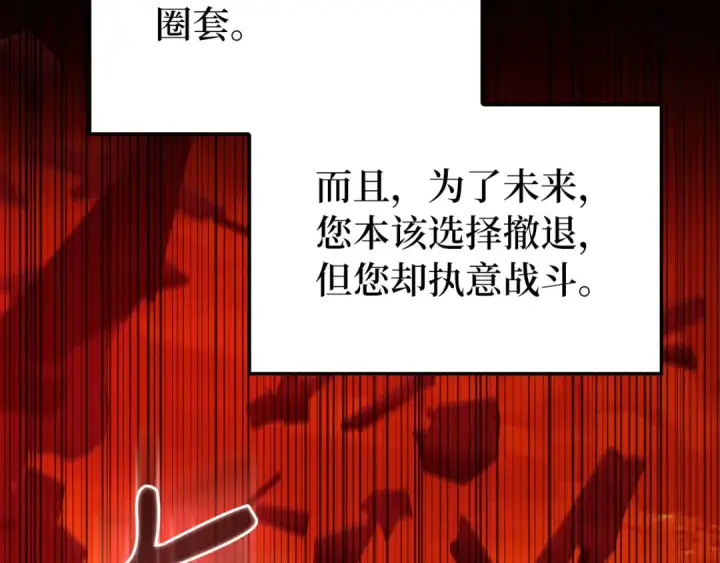 漫画《练级20年，出门就是满级反派》第132话 牺牲&重塑第213张图