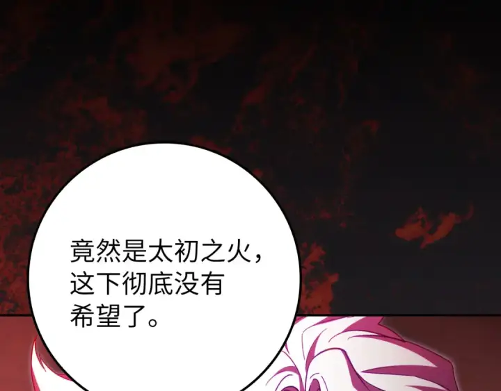 漫画《练级20年，出门就是满级反派》第132话 牺牲&重塑第223张图