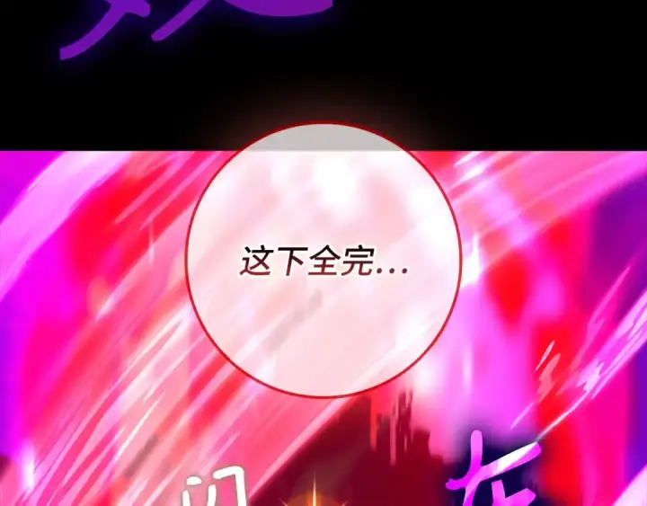 漫画《练级20年，出门就是满级反派》第132话 牺牲&重塑第226张图