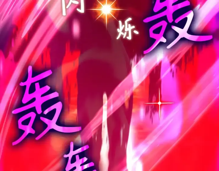 漫画《练级20年，出门就是满级反派》第132话 牺牲&重塑第227张图