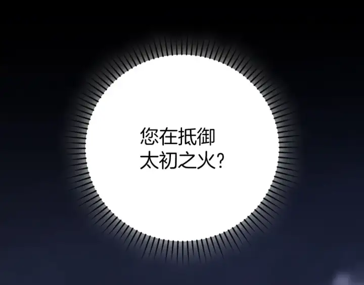 漫画《练级20年，出门就是满级反派》第132话 牺牲&重塑第235张图
