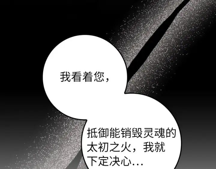 漫画《练级20年，出门就是满级反派》第132话 牺牲&重塑第238张图