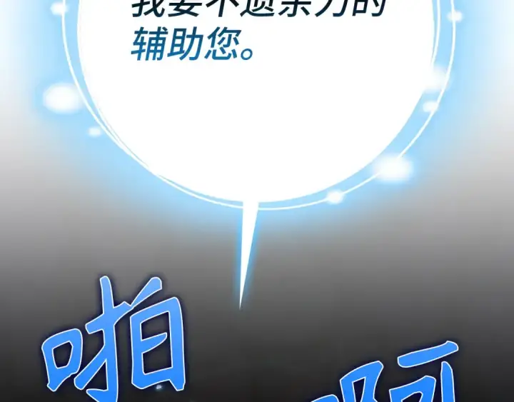 漫画《练级20年，出门就是满级反派》第132话 牺牲&重塑第241张图
