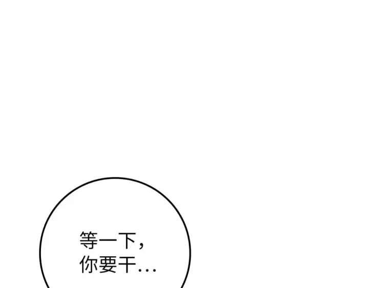 漫画《练级20年，出门就是满级反派》第132话 牺牲&重塑第244张图