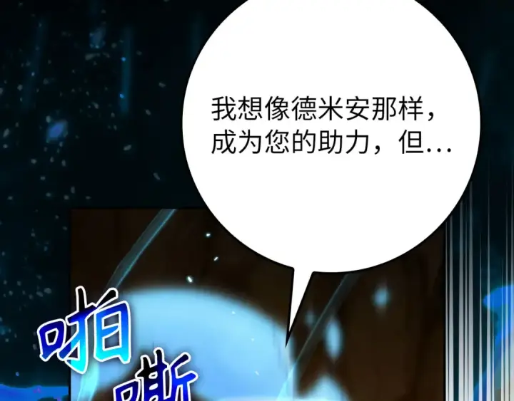 漫画《练级20年，出门就是满级反派》第132话 牺牲&重塑第247张图