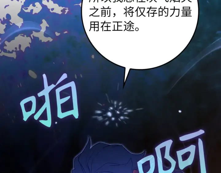 漫画《练级20年，出门就是满级反派》第132话 牺牲&重塑第251张图