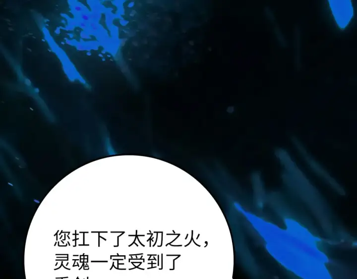 漫画《练级20年，出门就是满级反派》第132话 牺牲&重塑第254张图