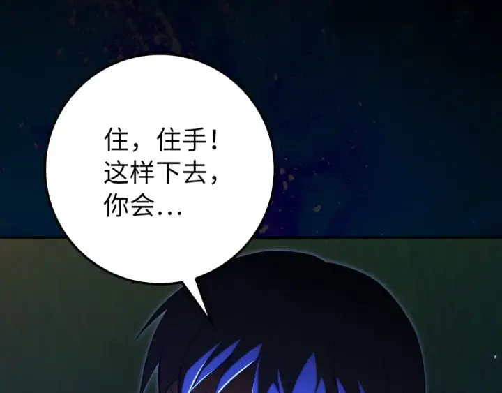 漫画《练级20年，出门就是满级反派》第132话 牺牲&重塑第257张图
