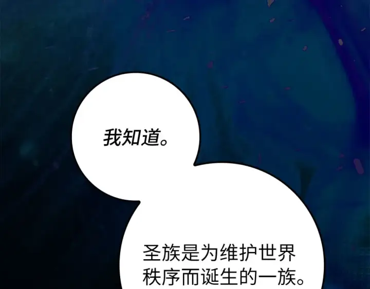 漫画《练级20年，出门就是满级反派》第132话 牺牲&重塑第259张图
