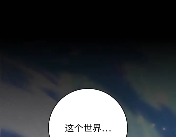 漫画《练级20年，出门就是满级反派》第132话 牺牲&重塑第263张图