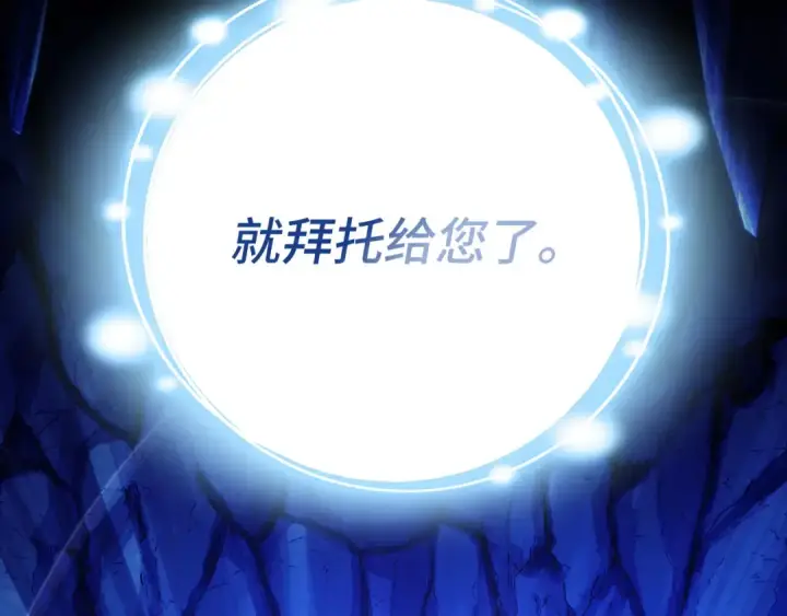 漫画《练级20年，出门就是满级反派》第132话 牺牲&重塑第266张图