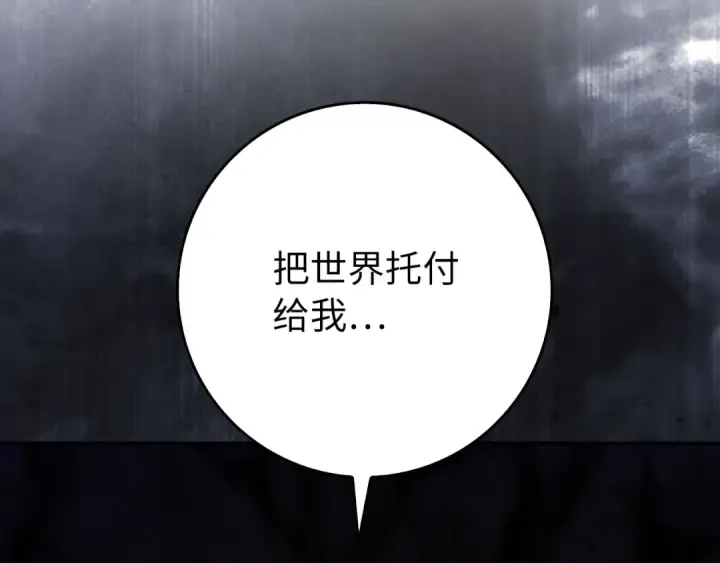 漫画《练级20年，出门就是满级反派》第132话 牺牲&重塑第278张图