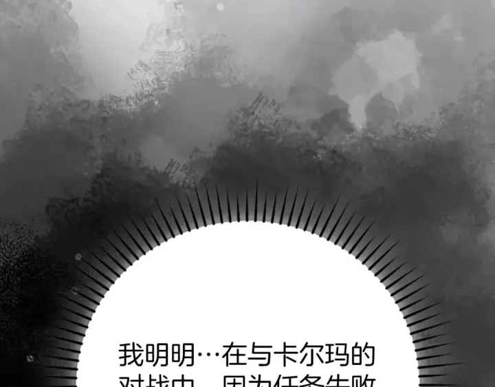 漫画《练级20年，出门就是满级反派》第132话 牺牲&重塑第36张图
