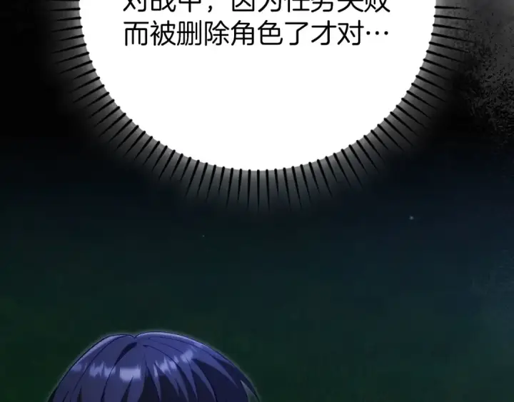 漫画《练级20年，出门就是满级反派》第132话 牺牲&重塑第37张图