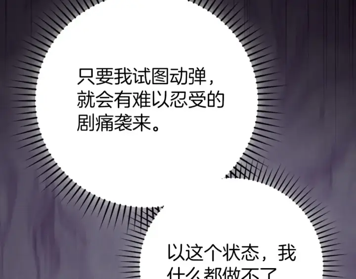漫画《练级20年，出门就是满级反派》第132话 牺牲&重塑第44张图