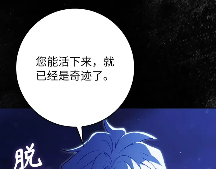 漫画《练级20年，出门就是满级反派》第132话 牺牲&重塑第57张图