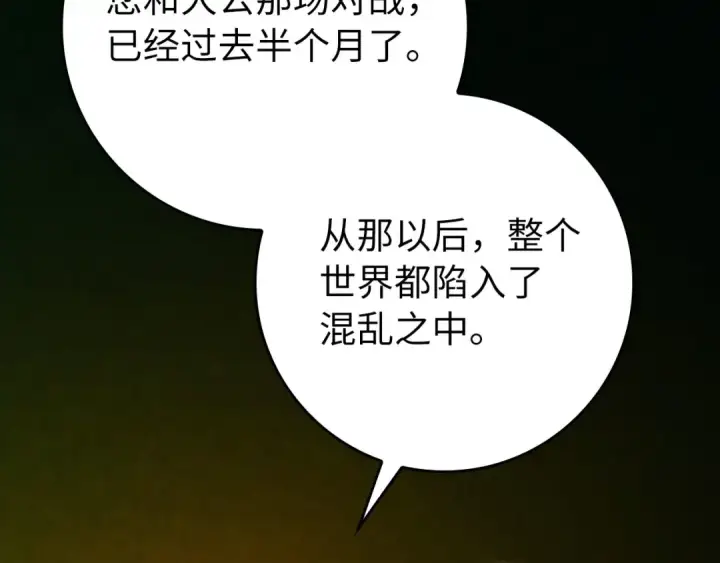 漫画《练级20年，出门就是满级反派》第132话 牺牲&重塑第66张图