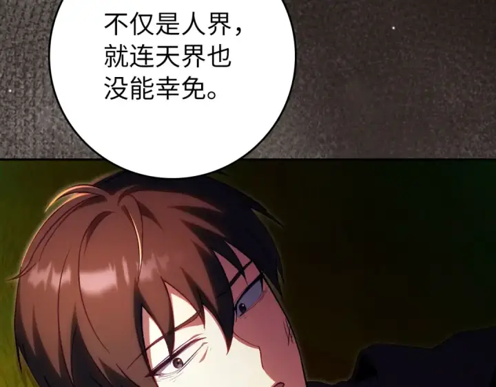 漫画《练级20年，出门就是满级反派》第132话 牺牲&重塑第69张图