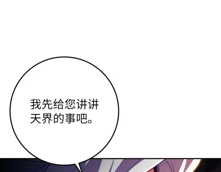 漫画《练级20年，出门就是满级反派》第132话 牺牲&重塑第75张图