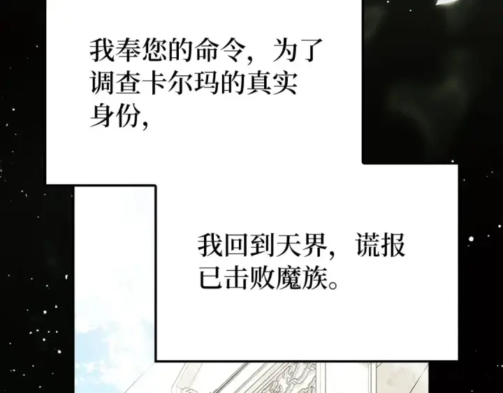 漫画《练级20年，出门就是满级反派》第132话 牺牲&重塑第78张图