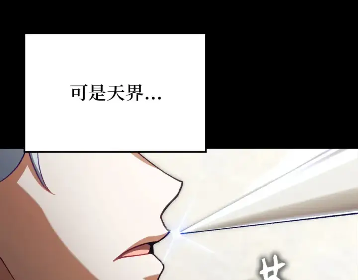 漫画《练级20年，出门就是满级反派》第132话 牺牲&重塑第81张图