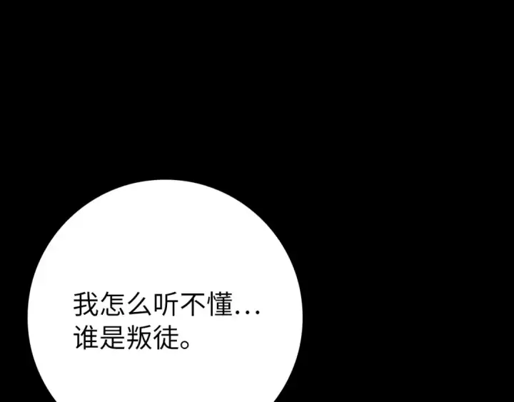漫画《练级20年，出门就是满级反派》第132话 牺牲&重塑第89张图
