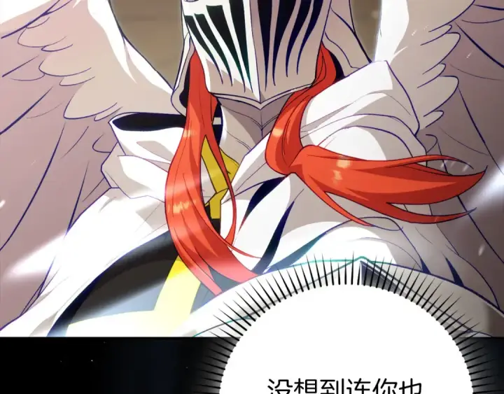 漫画《练级20年，出门就是满级反派》第132话 牺牲&重塑第94张图