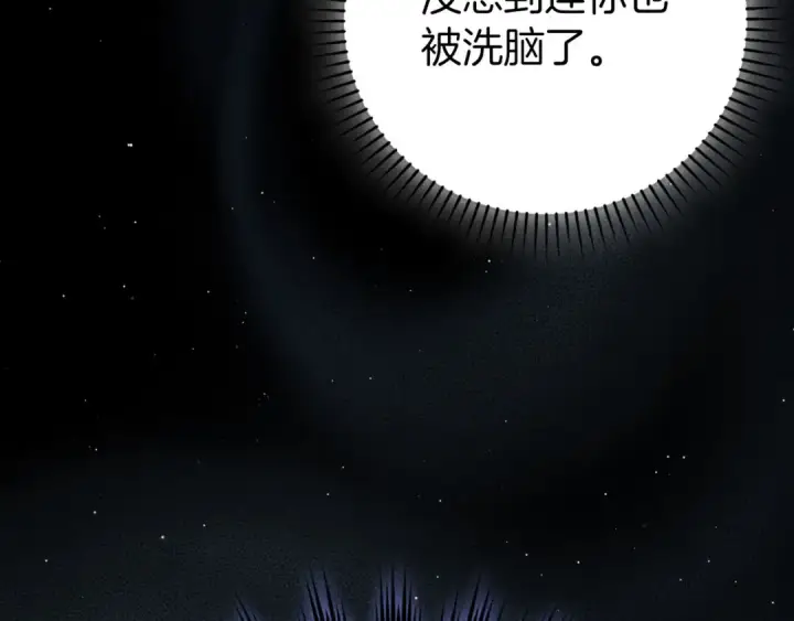 漫画《练级20年，出门就是满级反派》第132话 牺牲&重塑第95张图