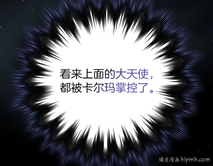 漫画《练级20年，出门就是满级反派》第132话 牺牲&重塑第96张图