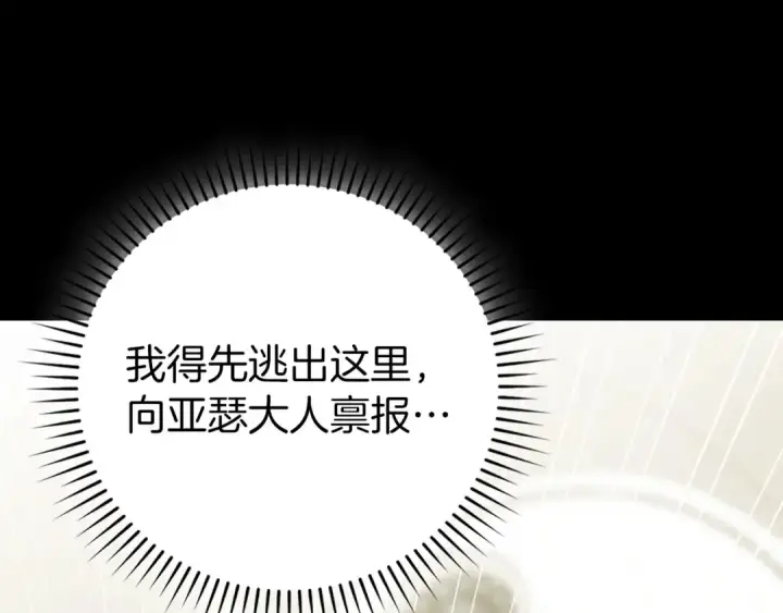 漫画《练级20年，出门就是满级反派》第132话 牺牲&重塑第98张图