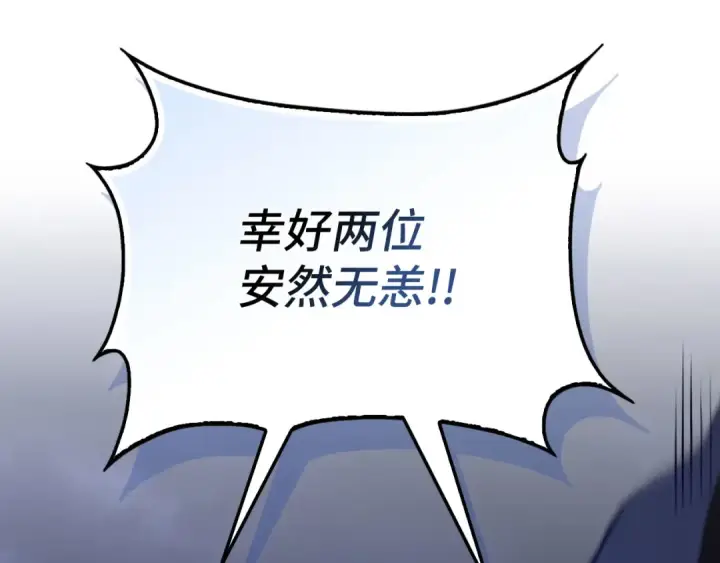 漫画《练级20年，出门就是满级反派》第133话 调试任务第103张图