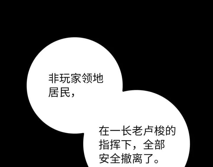 漫画《练级20年，出门就是满级反派》第133话 调试任务第110张图